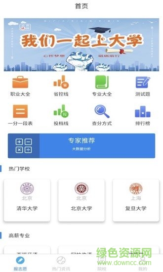 志愿填報專家安卓版下載