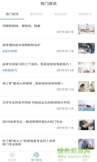 志愿填報專家(高考志愿填報) v3.0 安卓版 1