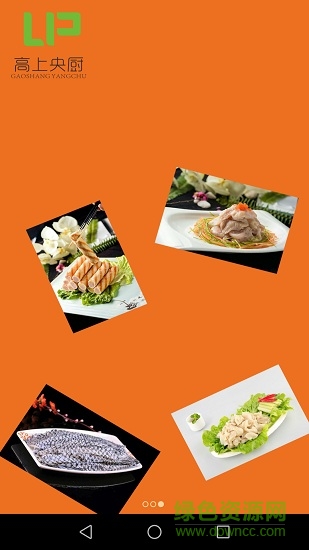 高上央廚安卓版 高上央廚手機(jī)版
