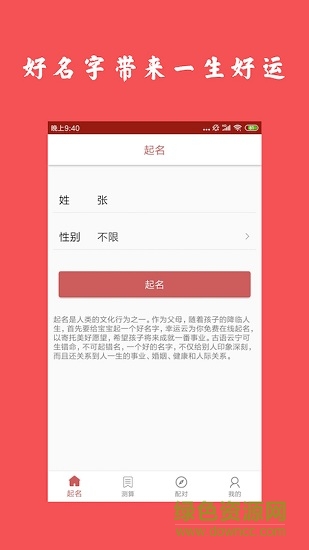 起名算命大師app下載