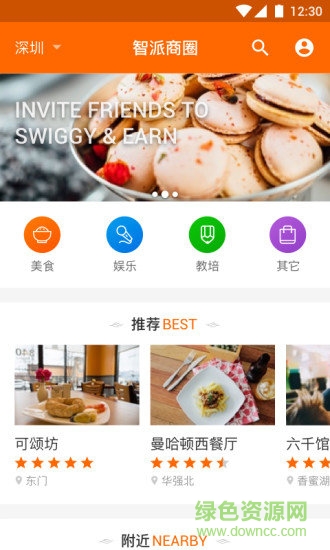 智派商圈 v1.2.7 安卓版 0