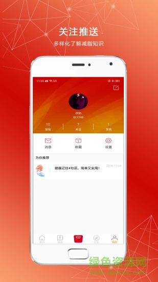 小羽體脂秤 v1.2.8 安卓版 2