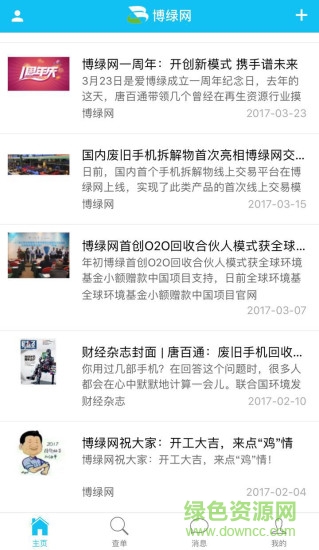 博綠固廢直賣安卓版 博綠固廢直賣手機版