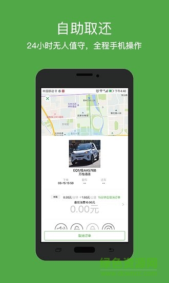 電唄 電唄安卓版