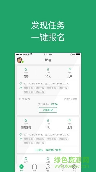那啥譯員版 v1.1.1 安卓版 1