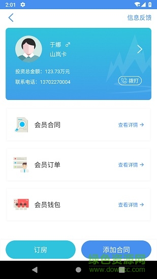 樂養(yǎng)云專員版 v3.5.0 安卓版 3