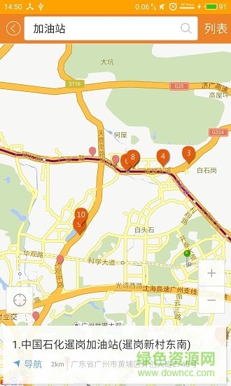 公鐵集司機版app