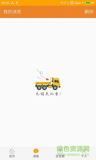 公鐵集司機版 v1.0.1 安卓版 2