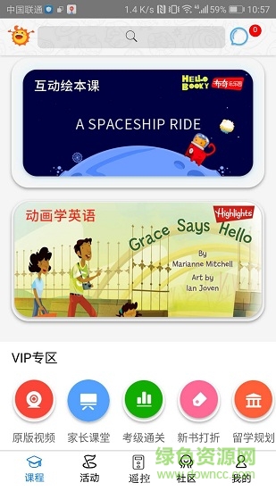 春藤寶寶學(xué)英語 v1.0.0 安卓版 0