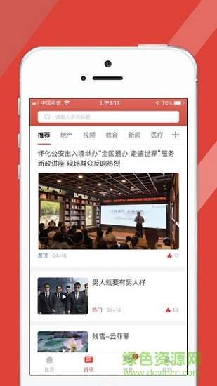 億家智慧 v1.1.3 安卓版 1