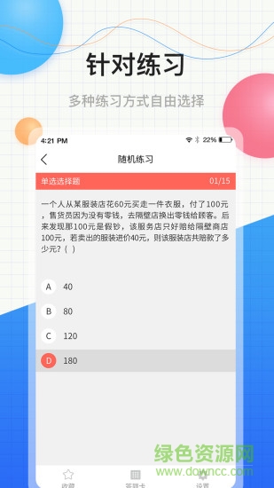 中軟教師資格證app