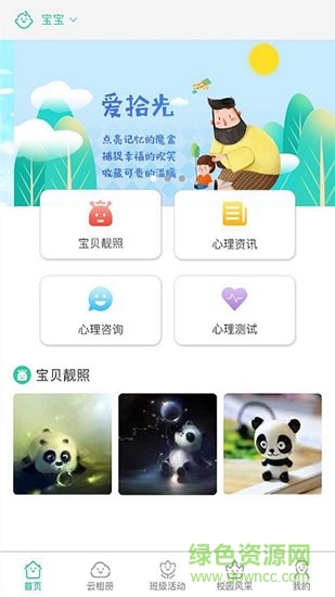 愛拾光家長版 v1.0.1 安卓版 0