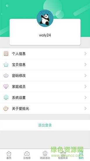 愛拾光家長版 v1.0.1 安卓版 4