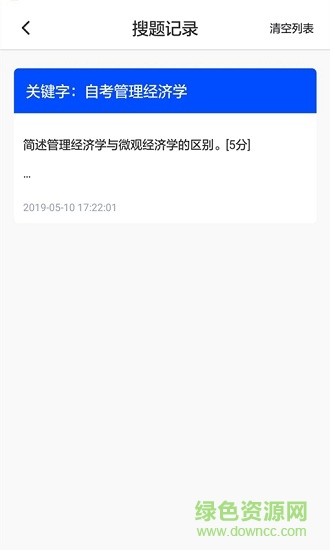 自考作業(yè)答案 v3.6.2 安卓版 0
