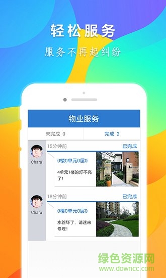 齊魯e家親物業(yè)端最新版app下載