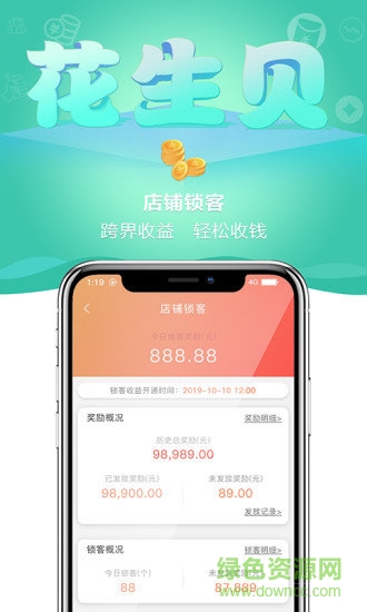 花生貝商家app
