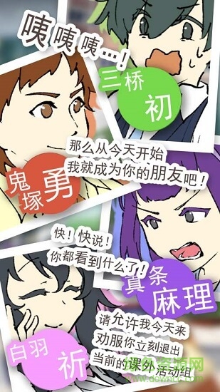 普通的我與非同尋常的朋友 普通的我與非同尋常的朋友下載