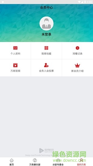 萬商俱樂部 v2.0.4 安卓版 3