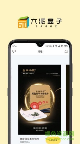 六派盒子 v1.3.7.3 安卓版 1