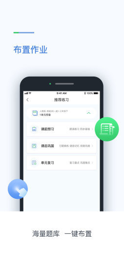 創(chuàng)生英語教師安卓版下載