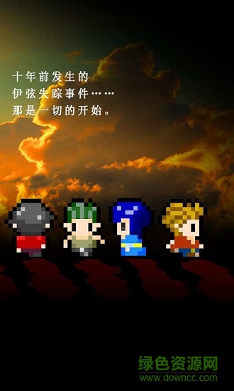 無盡晚霞不見君內(nèi)購修改版 v1.0.0 安卓中文版 0