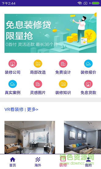 百家住房 v1.0.1 安卓版 0