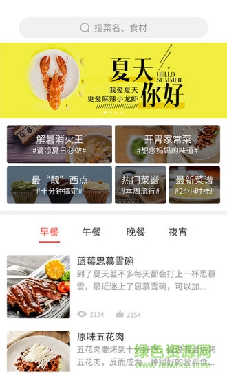 懶人做菜app