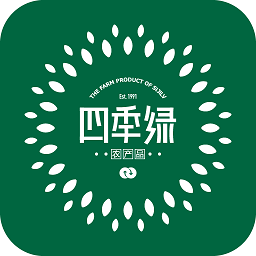 四季綠