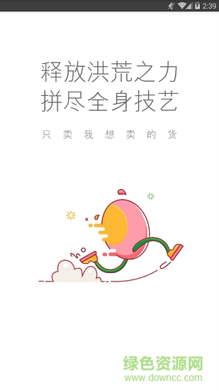 有貨賣安卓版