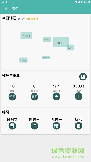 好好背詞app下載
