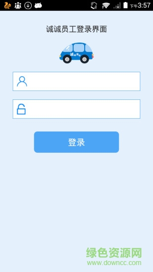誠誠洗車員工版 v1.4 安卓版 0
