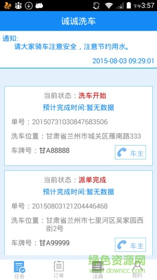 誠誠洗車員工端軟件