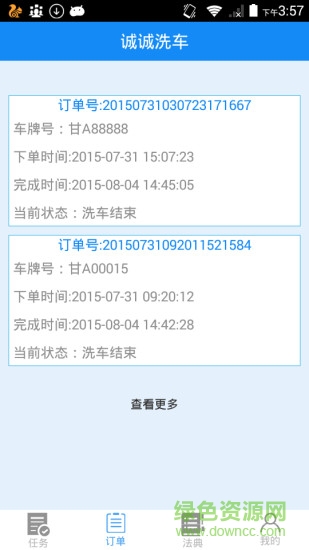 誠誠洗車員工版 v1.4 安卓版 2