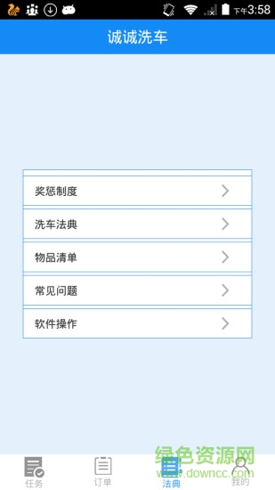 誠誠洗車員工版 v1.4 安卓版 3