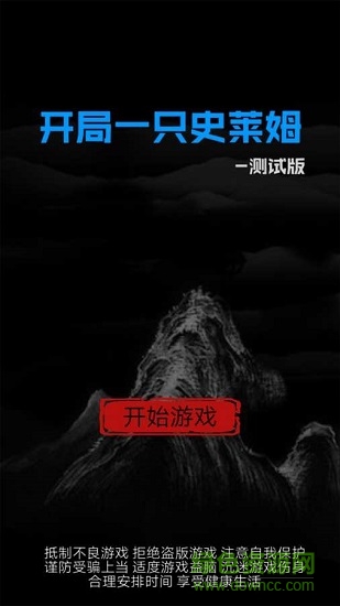 手機(jī)游戲開(kāi)局一只史萊姆 v1.13 安卓版 0