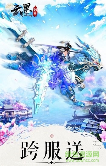 云墨劍舞游戲 v8.0.0 安卓版 1
