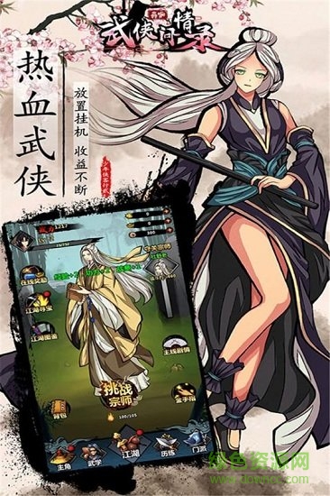 武俠問情錄內(nèi)購正式版 v1.3.1 安卓道具免費版 1