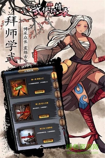 武俠問情錄正式版下載