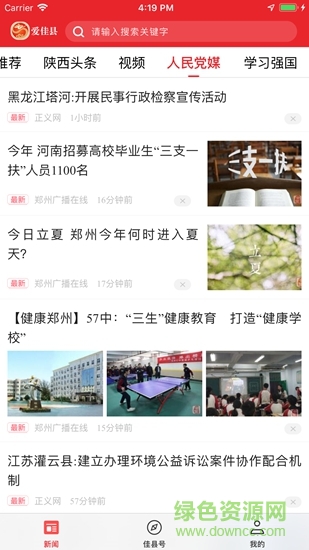 愛佳縣 v1.1.3 安卓版 3