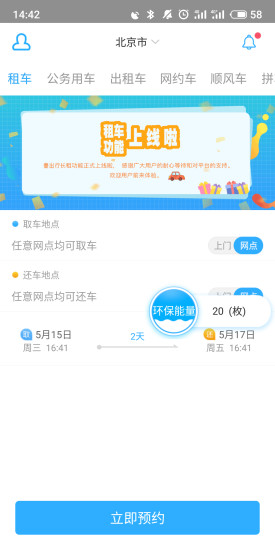 壹出行 v3.0.0 安卓版 0