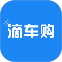 滴車(chē)購(gòu)