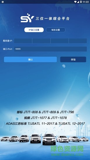 sy查車 v1.0.1.9 安卓版 0
