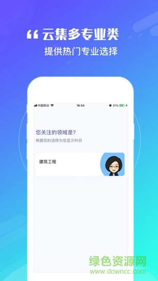 云頂網(wǎng)校app