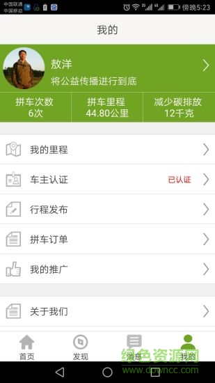 綠司帶拼車 v1.0.14 安卓版 2
