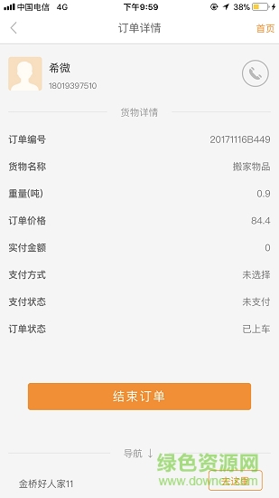 上海貨的司機(jī)端 v1.34 安卓版 1