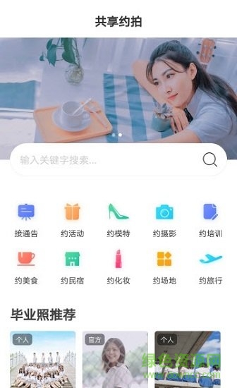 共享約拍安卓版
