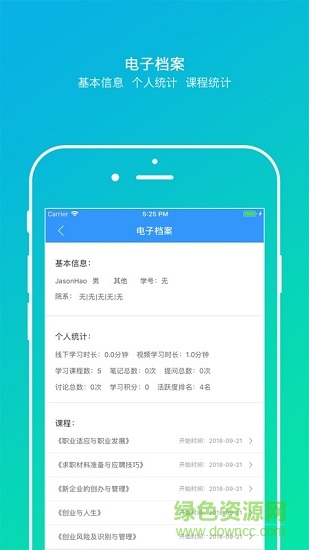 樂訓(xùn)課堂軟件 v1.8.1 安卓版 3