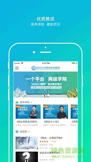 樂訓(xùn)課堂軟件 v1.8.1 安卓版 0