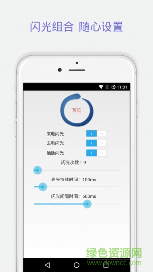來電閃光助手客戶端
