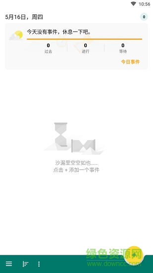 改掉拖延癥 v1.0 安卓版 1